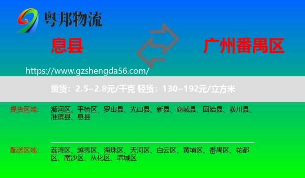 息县到番禺区物流专线
