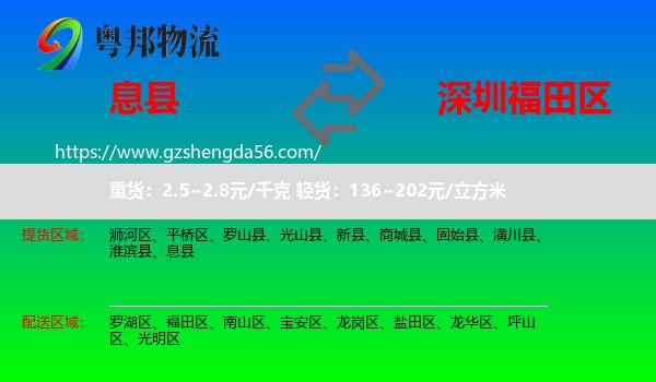 息县到福田区物流专线