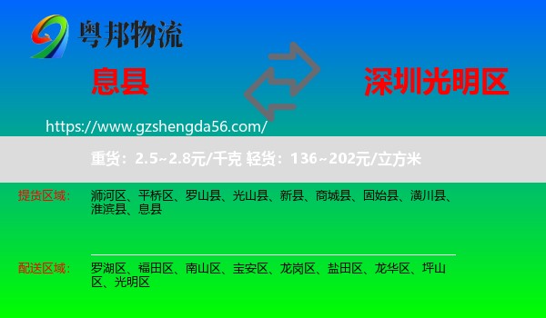 息县到光明区物流专线