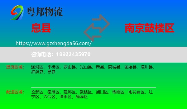 息县到鼓楼区物流专线