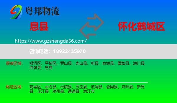 息县到鹤城区物流专线