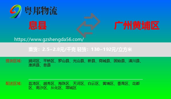 息县到黄埔区物流专线