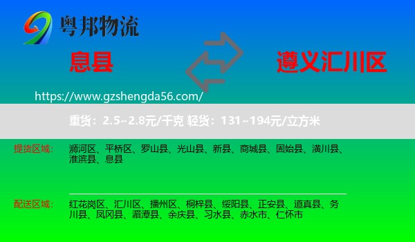 息县到汇川区物流专线