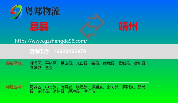 息县到靖州县物流专线