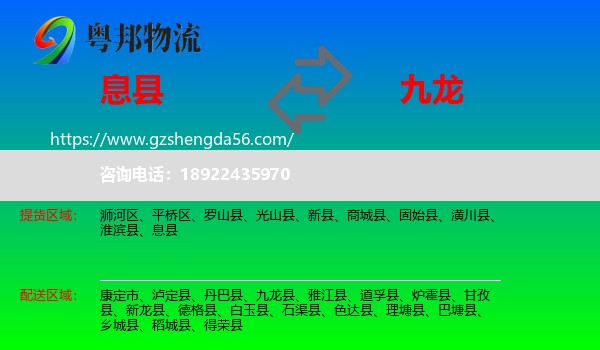 息县到九龙县物流专线