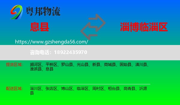 息县到临淄区物流专线