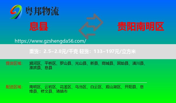 息县到南明区物流专线