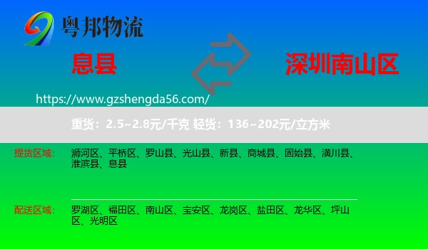 息县到南山区物流专线