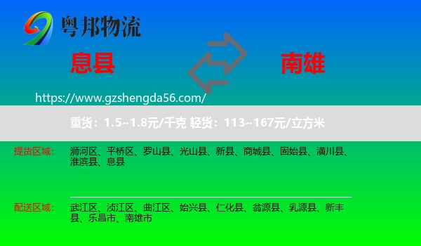 息县到南雄市物流专线