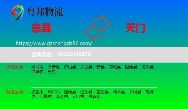 息县到天门市物流专线
