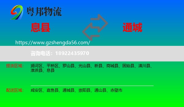 息县到通城县物流专线