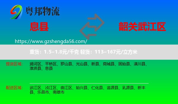 息县到武江区物流专线