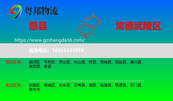 息县到武陵区物流专线