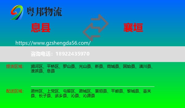 息县到襄垣县物流专线