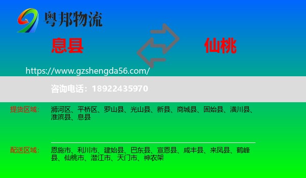 息县到仙桃市物流专线