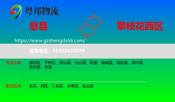 息县到西区物流专线