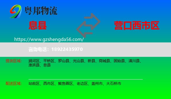 息县到西市区物流专线
