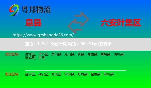 息县到叶集区物流专线