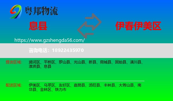 息县到伊美区物流专线