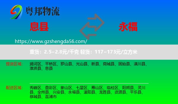 息县到永福县物流专线
