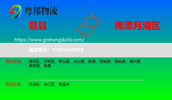 息县到月湖区物流专线