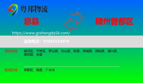息县到曾都区物流专线