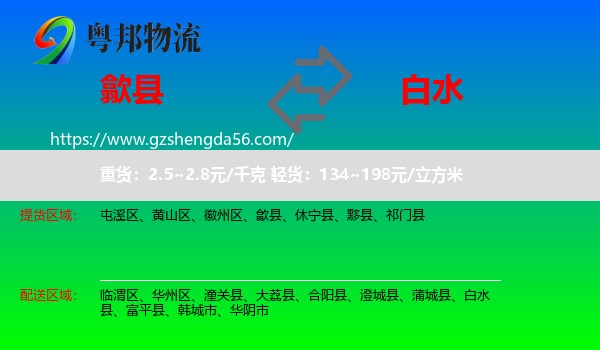 歙县到白水县物流专线