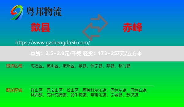 歙县到赤峰物流专线