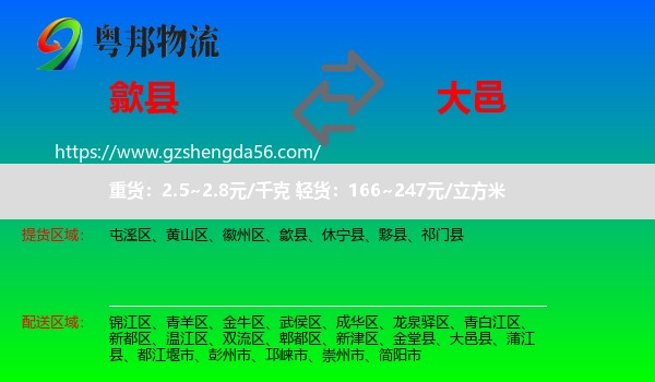 歙县到大邑县物流专线