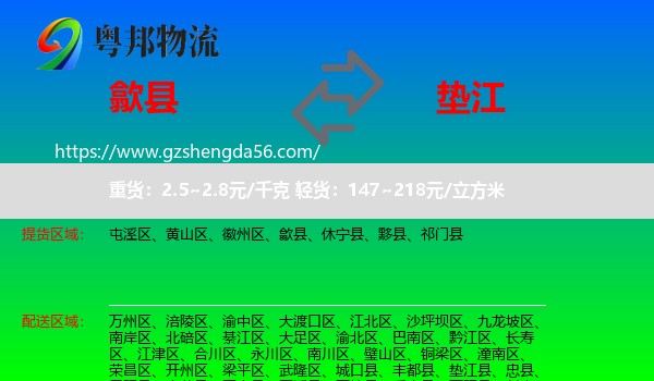 歙县到垫江县物流专线
