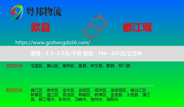 歙县到都江堰市物流专线