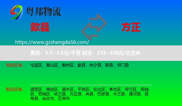 歙县到方正县物流专线
