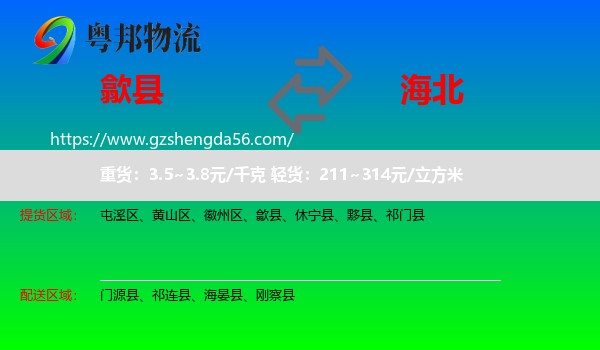 歙县到海北物流专线