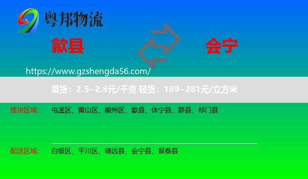 歙县到会宁县物流专线