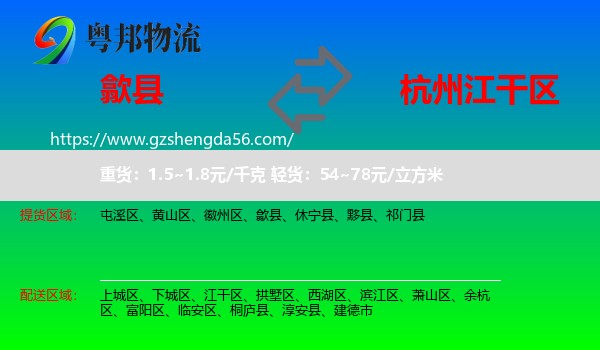 歙县到江干区物流专线
