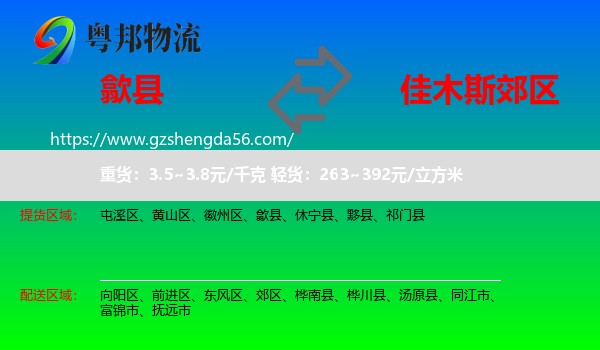 歙县到郊区物流专线