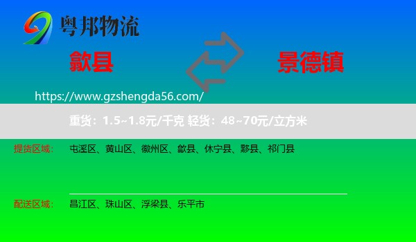 歙县到景德镇物流