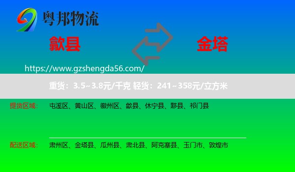 歙县到金塔县物流专线