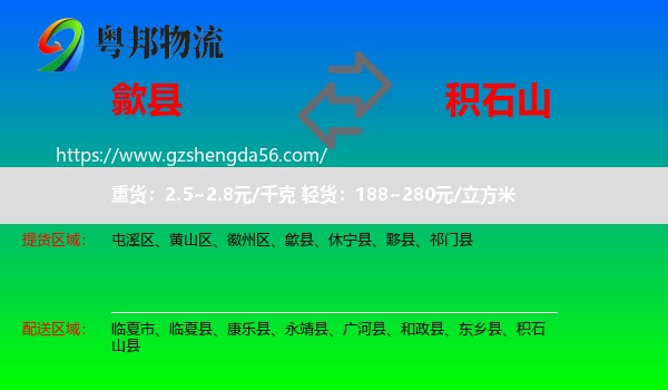 歙县到积石山县物流专线