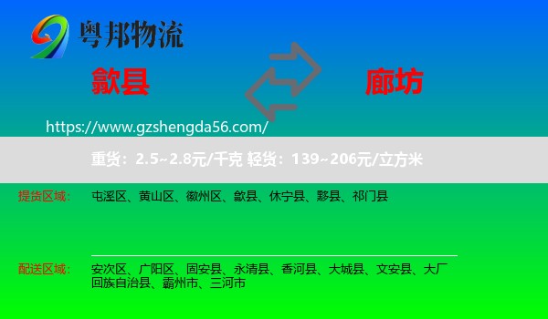 歙县到廊坊物流