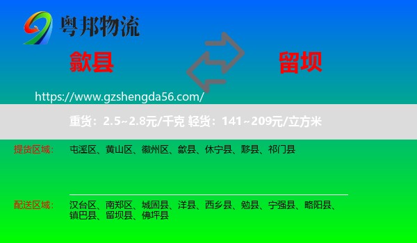 歙县到留坝县物流专线
