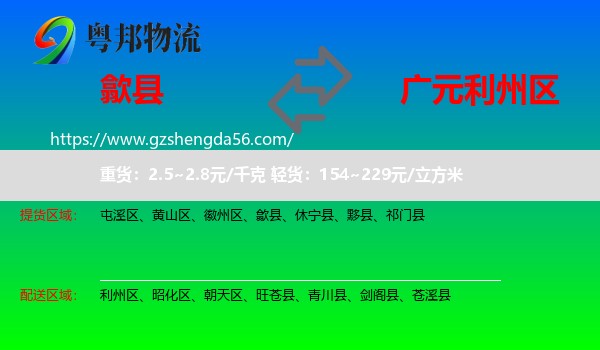 歙县到利州区物流专线