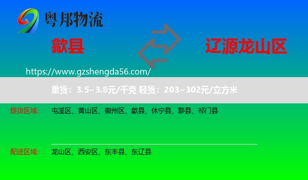 歙县到龙山区物流专线