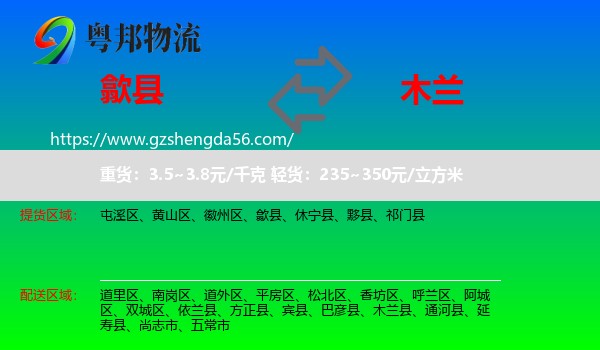 歙县到木兰县物流专线