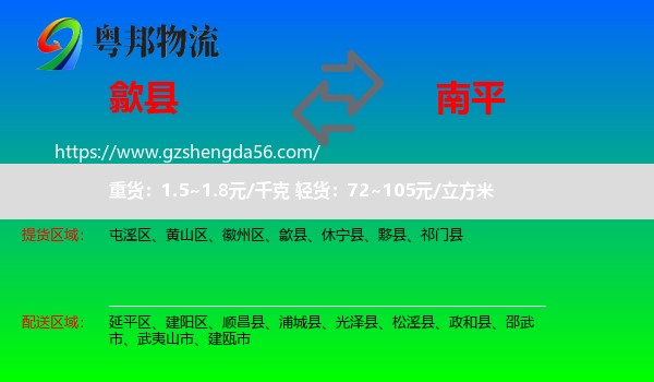 歙县到南平物流