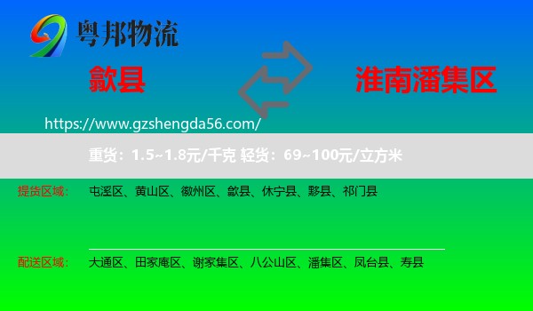 歙县到潘集区物流专线