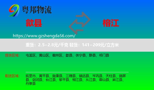 歙县到榕江县物流专线