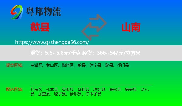 歙县到山南物流