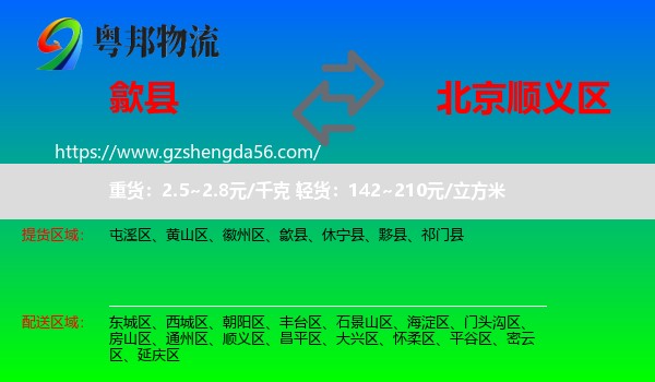 歙县到顺义区物流专线