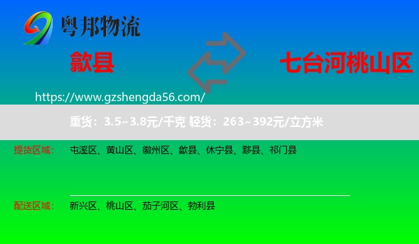 歙县到桃山区物流专线